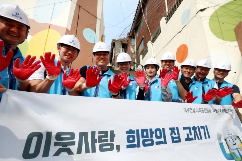지난 3일 서울 성북구에서 대우건설 직원들이 노후주택을 개보수하는 희망의 집 고치기 재능기부 봉사활동을 진행했다.