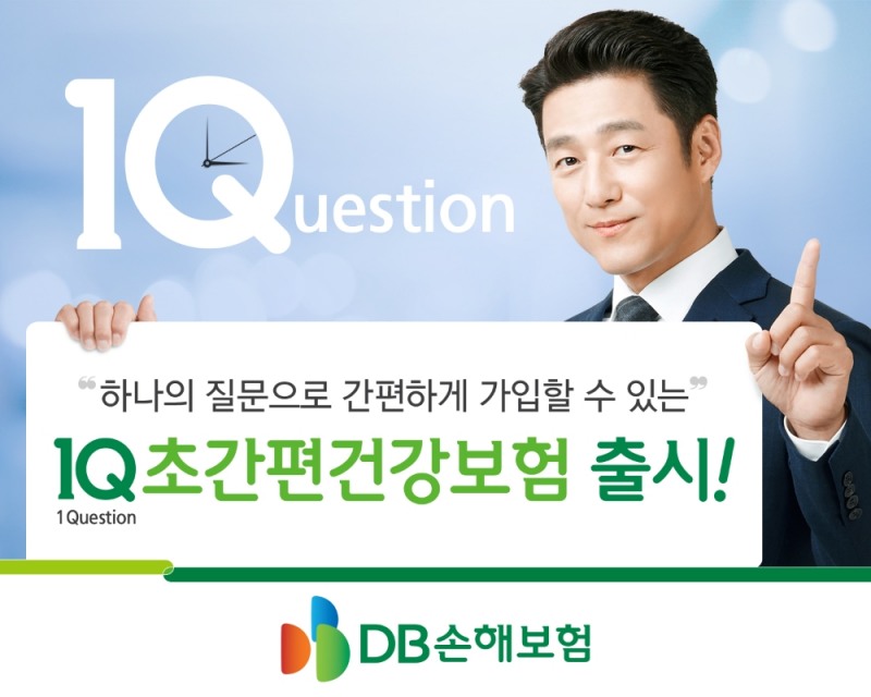 DB손해보험, 1Q 초간편건강보험 출시