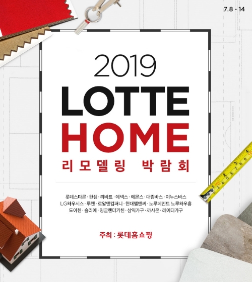 이미지 제공 = 롯데홈쇼핑