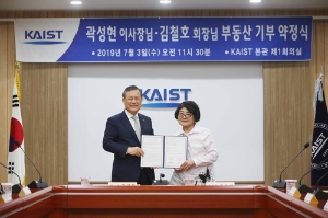 [착한기부] 곽성현 이사장, KAIST에 100억원대 분당 땅 33만㎡ 기부