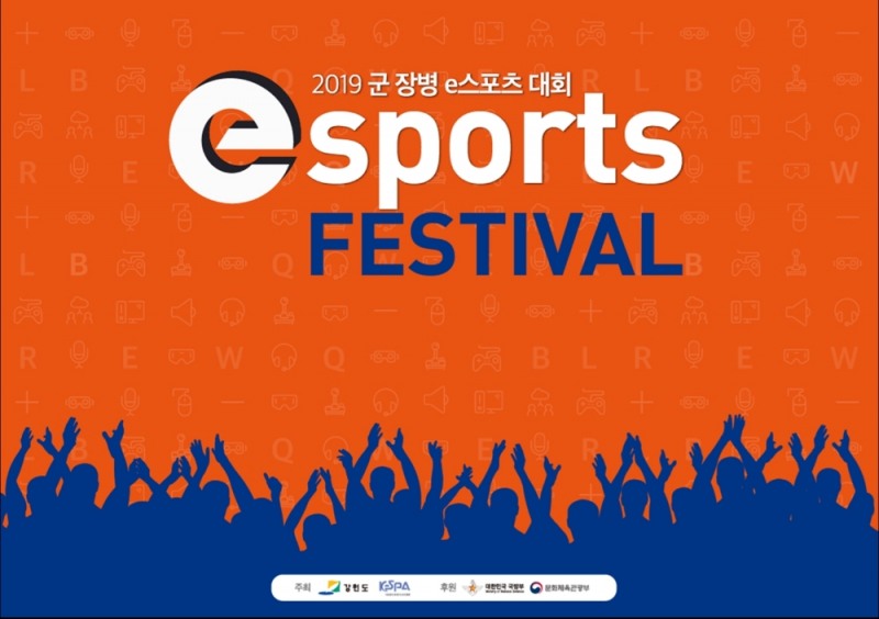 최고의 e스포츠 부대를 가린다