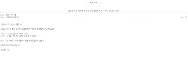 데싱디바, 오는 5일 사이트 점검 예정...이용 시 주의 요망