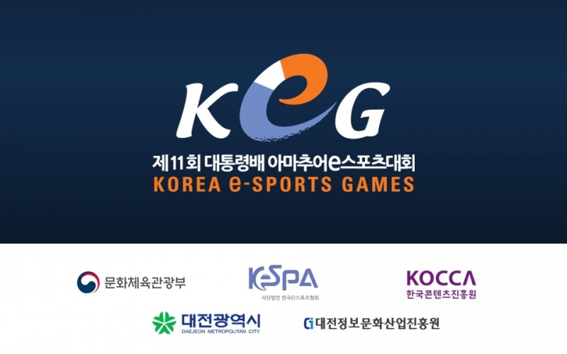 제11회 대통령배 KeG, 16개 광역시·도 대표선수 선발 돌입