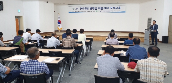 함평군은 지난 3일 함평군립미술관에서 ‘2019 마을리더 양성교육’을 실시했다./사진=함평군