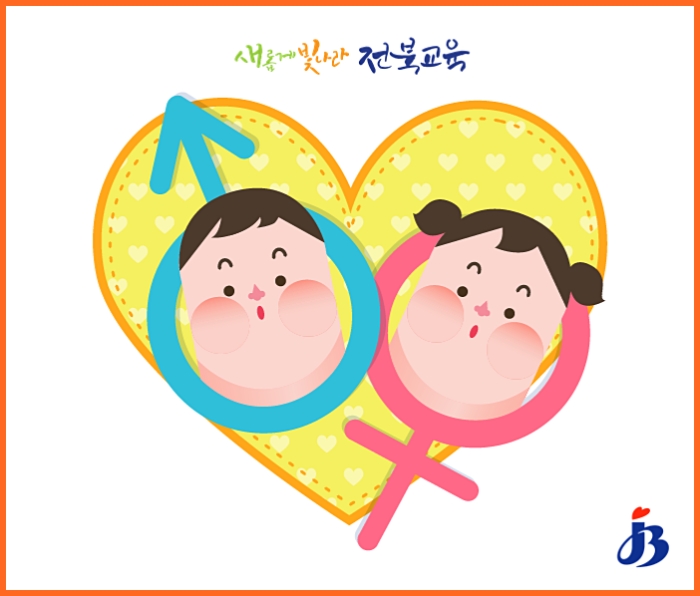 전북교육청, ‘라이프스킬’ 기반 성톡톡 건강프로그램 운영