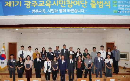 ‘광주교육시민참여단’ 출범식이 4일 오후2시 광주교육연수원 중강당에서 열렸다./사진=시교육청