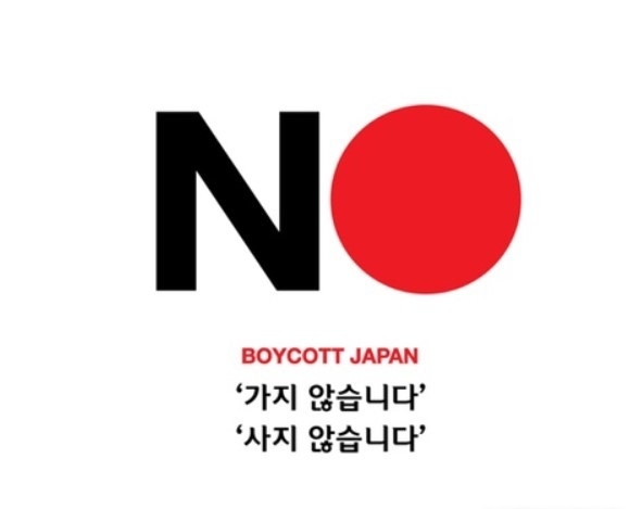 ''일본제품 사지 않습니다''... 유통업계 긴장