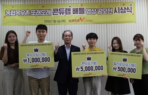농협목우촌 또래오래, ‘콘듀랩 배틀 이벤트’ 시상식 개최 ‘눈길’