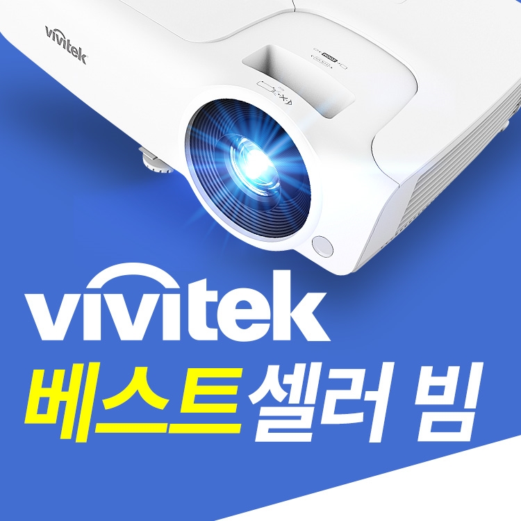 입소문타고 스테디셀러 등극 BS564, BX565, BW566 비비텍 빔프로젝터
