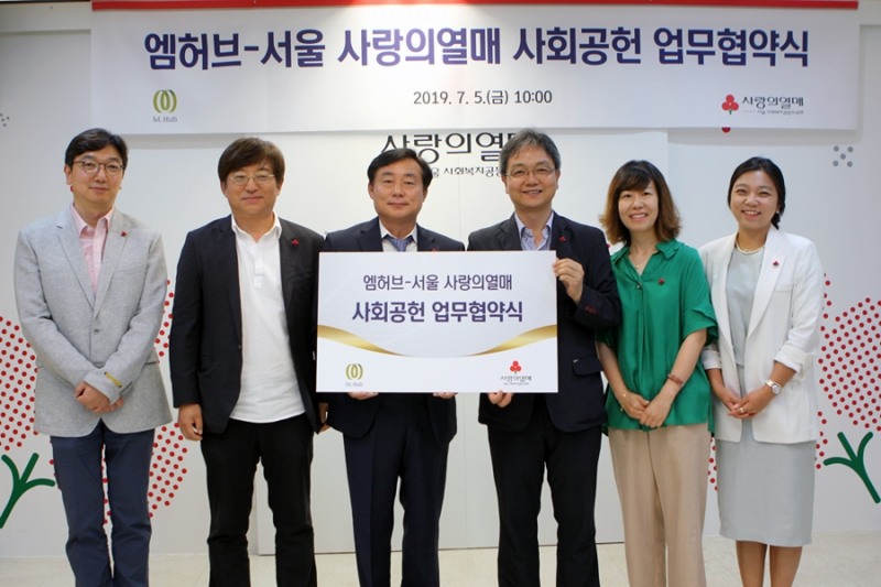 5일 사랑의열매회관에서 엠허브 추성호 대표이사(왼쪽에서 세 번째)와 서울 사랑의열매 김용희 사무처장(오른쪽에서 세 번째)이 협약식 기념촬영을 하고 있다.