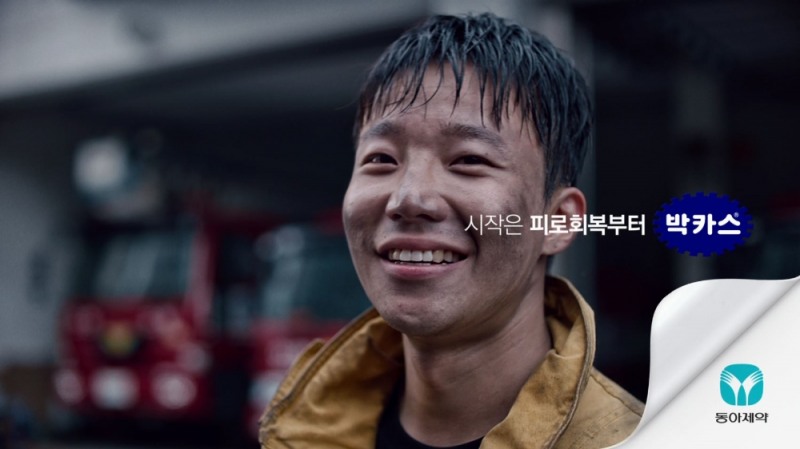 동아제약, 박카스 TV광고 ‘대한민국 소방관’편 선보여