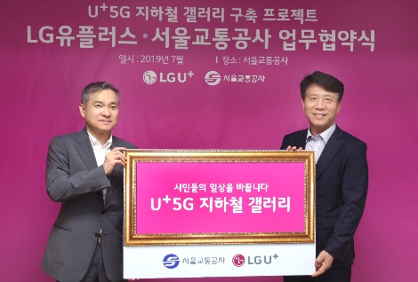 서울 성동구 서울교통공사 대회의실에서 하현회 LG유플러스 부회장(왼쪽)과 김태호 서울교통공사 사장이 ‘지하철 6호선 공덕역 문화예술철도 구축’에 관한 업무협약을 체결하고 기념 촬영하고 있는 모습. / 사진 제공 = LG유플러스