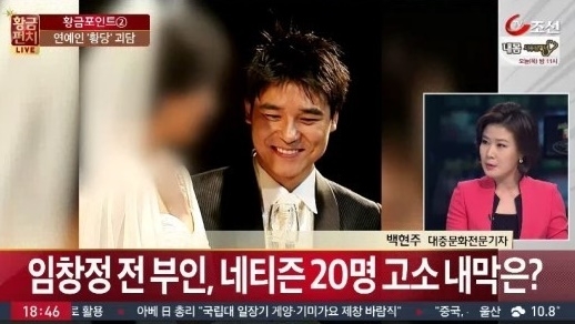 임창정 전부인, '압도적 이슈감' 황당한 괴담 일파만파...방송 보니 눈 휘둥그레