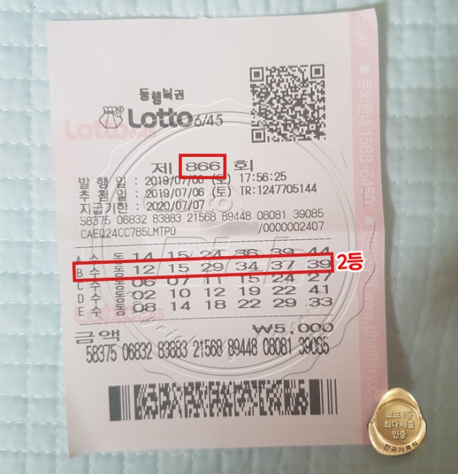 로또 2등 당첨된 자영업자 후기 '뭐먹고 살아야 하나 싶어'
