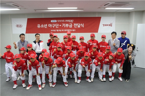 기아타이거즈 러브투게더, 취약계층 유소년 야구단에 7천6백만원 전달