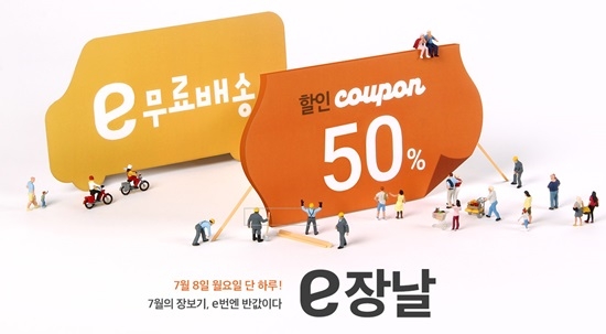 이마트몰 e장날