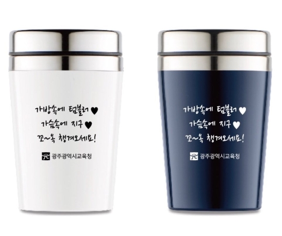 시교육청이 배부하는 텀블러/사진=시교육청