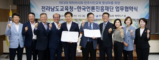 전남교육청은 8일 오후 도교육청에서 한국언론진흥재단과 업무협약을 체결 하였다./사진=도교육청