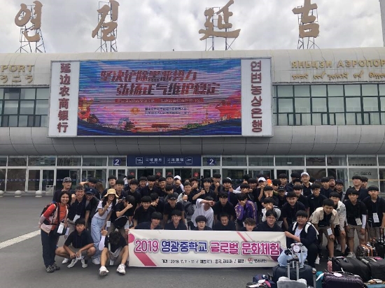 영광군은 관내 중학교 3학년을 대상으로 실시하는 2019년 글로벌 문화체험을 실시 하였다./사진=영광군