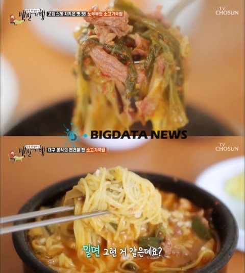 '백반기행'에 나온 대구소고기국밥에 자연스레 시선이 향한다 / 사진출처 : 방송캡쳐