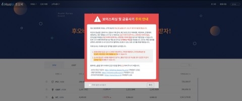 후오비 코리아 자금세탁 방지 적극 나선다