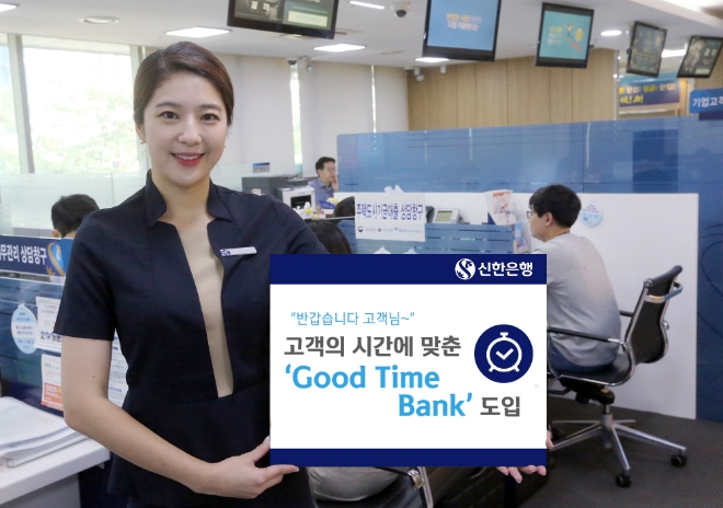 사진 제공 = 신한은행