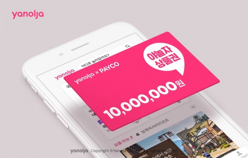 이미지 제공 = 야놀자