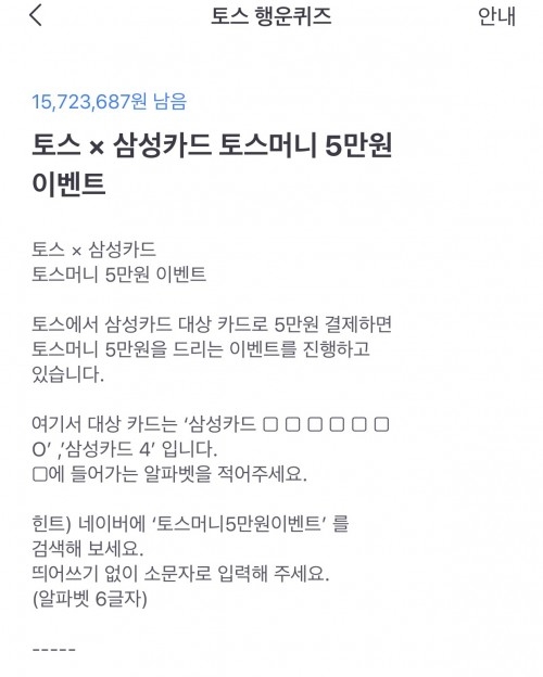 포토 : ‘토스머니5만원이벤트’