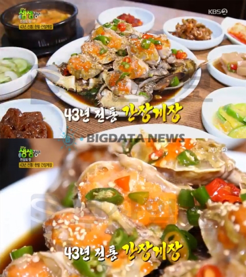 일미간장게장의 화려한 자태 / 출처 : 방송캡쳐