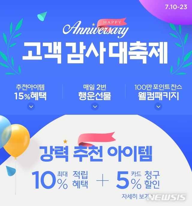 CJ몰 창립기념 “해피 애니서버리” 개최