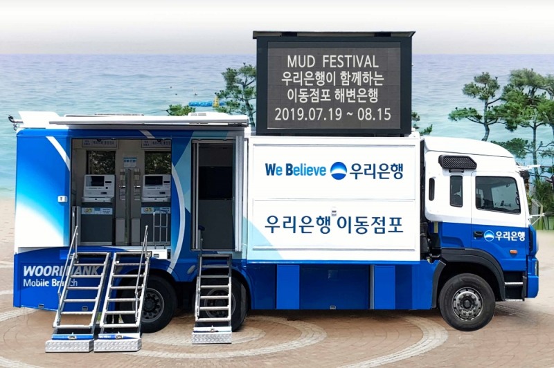 우리은행, 여름 휴가철 이동점포 '해변은행' 운영