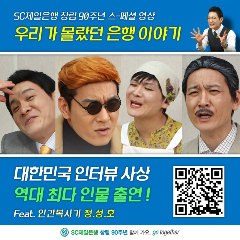 SC제일은행, 공식 유튜브 채널 '고민이 머니'로 새 출발