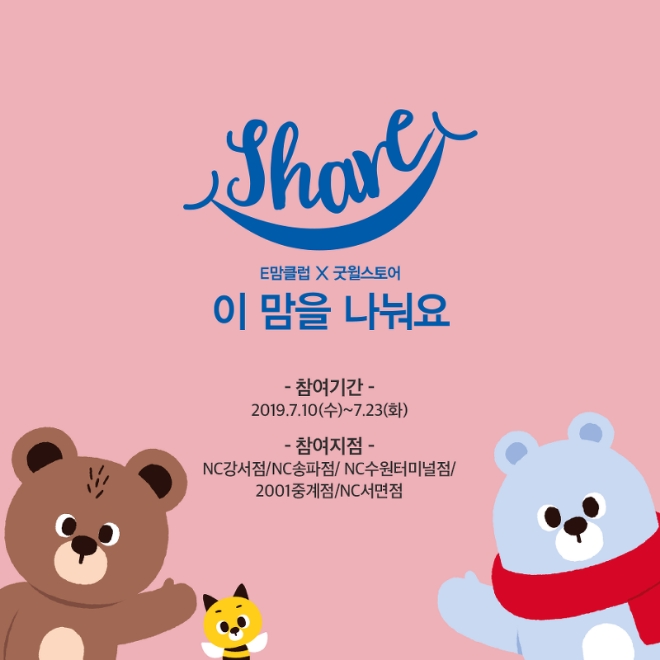 '이 맘을 나눠요' 포스터