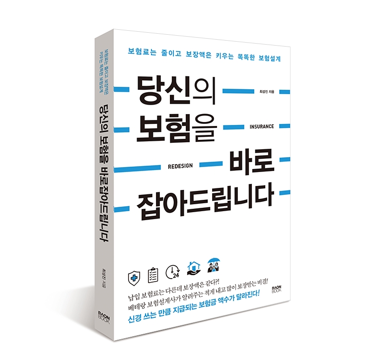 사진=도서 〈당신의 보험을 바로잡아드립니다〉