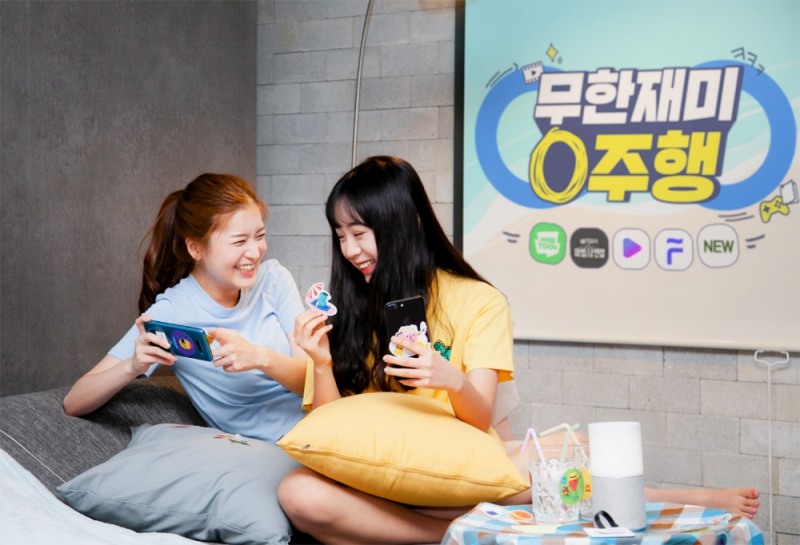 SKT, 8월 말까지 1020세대 고객 대상 '무한재미 0주행' 여름방학 이벤트 진행