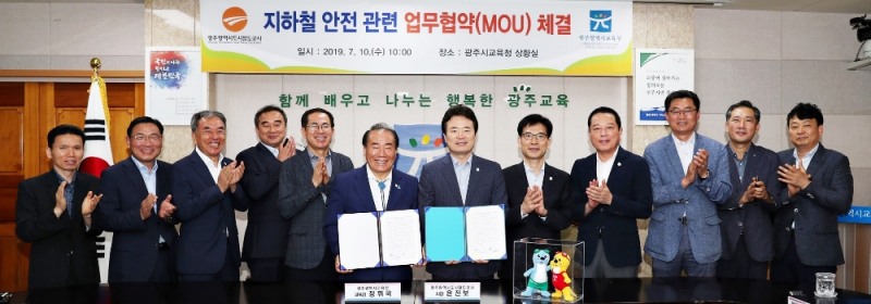 광주광역시교육청이 10일(수) 광주광역시도시철도공사와 학생 및 교직원들의 지하철 안전교육과 지하철 사고예방을 위해 업무협약을 체결했다./사진=시교육청