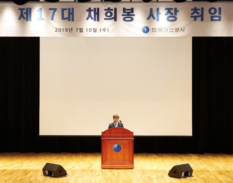 한국가스공사, 제17대 채희봉 사장 취임