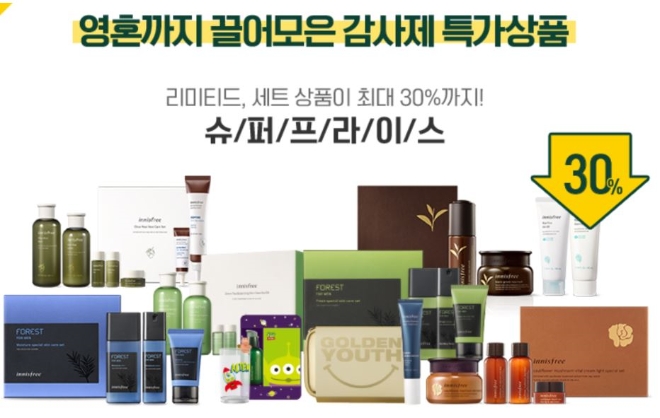 이니스프리 마이샵의 다양한 제품들 / 출처 : website