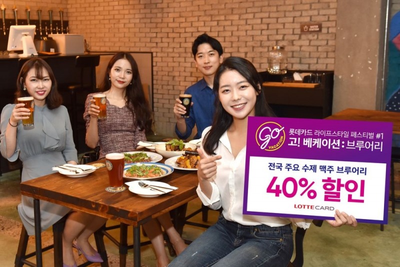 롯데카드, 여름 휴가 맞이 이벤트 진행