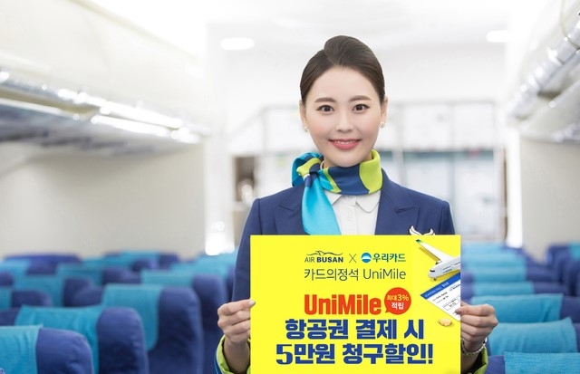 에어부산, 5만원 청구할인 이벤트