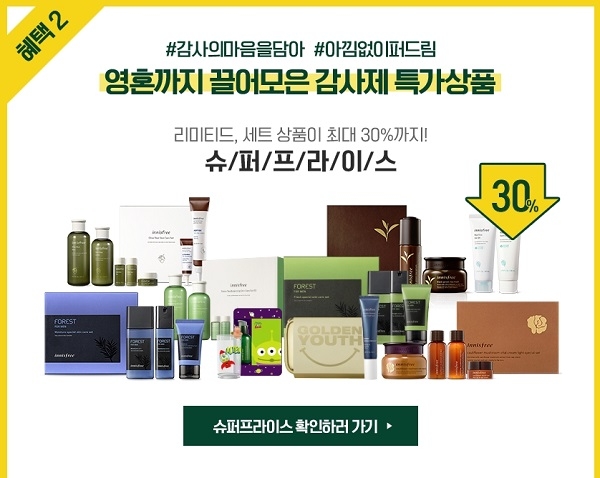 포토 : 이니스프리