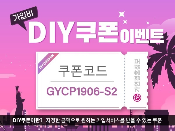 결혼정보회사 가연, “가입자가 직접 서비스 설계” DIY쿠폰 이벤트