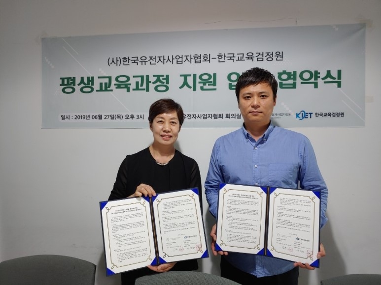 한국교육검정원-한국유전자사업자협회, 업무협약 체결