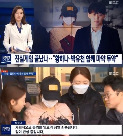 경찰, '황하나 유착'.."수사 없이 무혐의 의견" 직무유기로 檢 송치