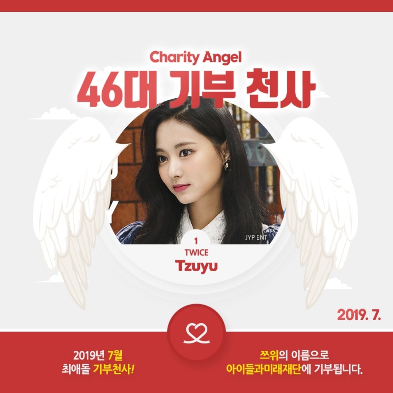 박지훈-트와이스 쯔위, 눈부신 비주얼의 기부천사