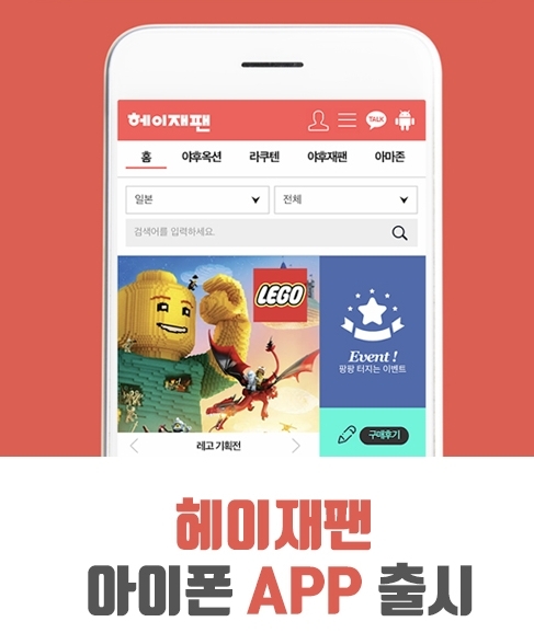 사진=헤이재팬