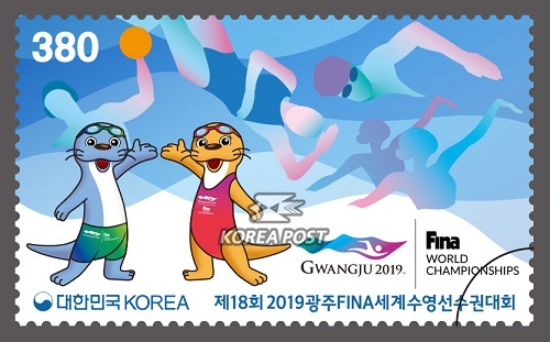 광주세계수영선수권대회 기념우표/사진=조직위