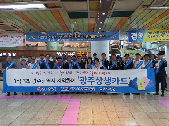 광주광역시는 11일 금남지하상가에서 광주상생카드 이용활성화를 위한 합동 홍보 캠페인을 진행했다./사진=광주광역시