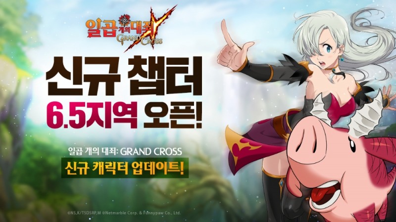 넷마블, 모바일 RPG '일곱 개의 대죄: GRAND CROSS' 신규 스토리·영웅 업데이트 실시