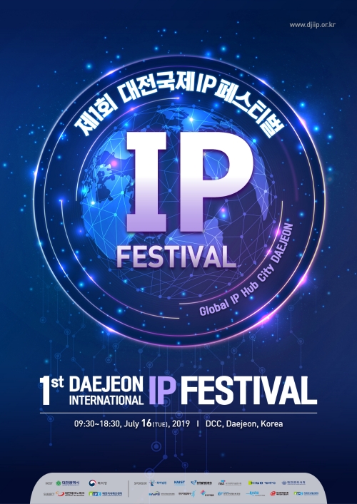 대전시, 동북아시아 IP 허브도시로 도약한다